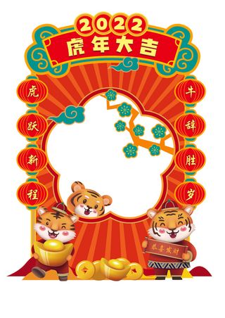 恭贺新春可爱老虎喜庆虎年免扣元素