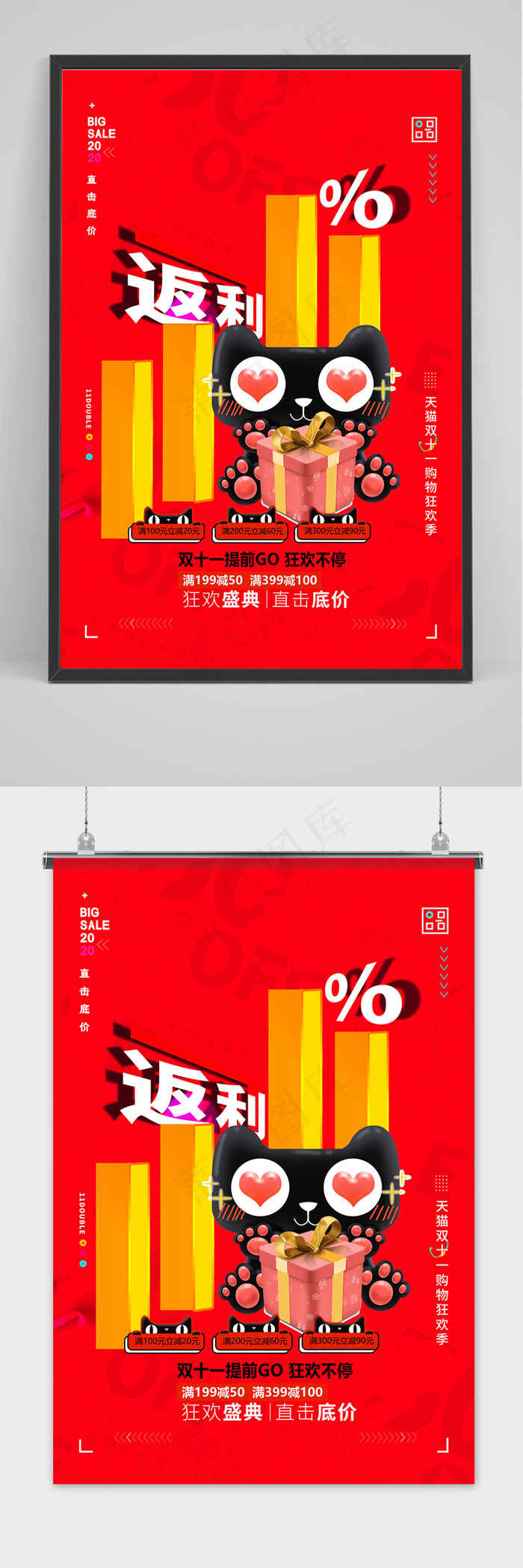 卡通天猫红色双十一提前购海报psd模版下载