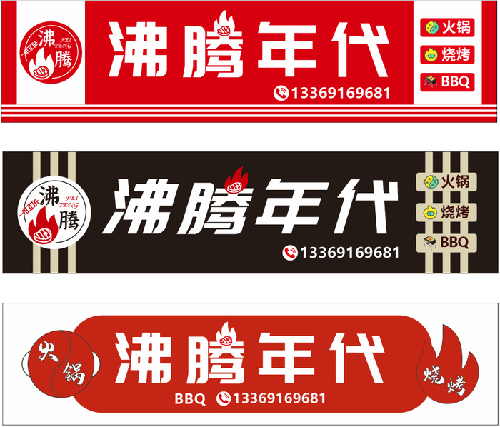 红色 黑色 高档 烧烤 火锅 门头cdr矢量模版下载