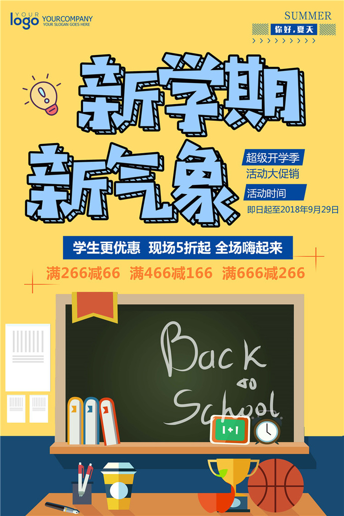 开学季图片