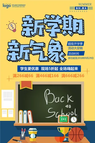 开学季图片