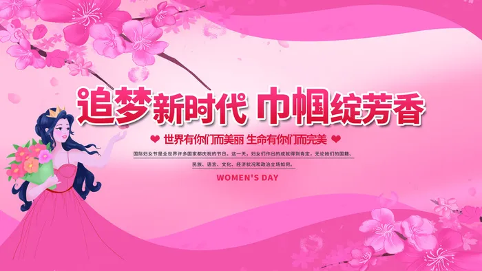 三八妇女节海报女神节海报psd模版psd模版下载