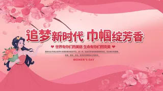 三八妇女节海报女神节海报psd模版