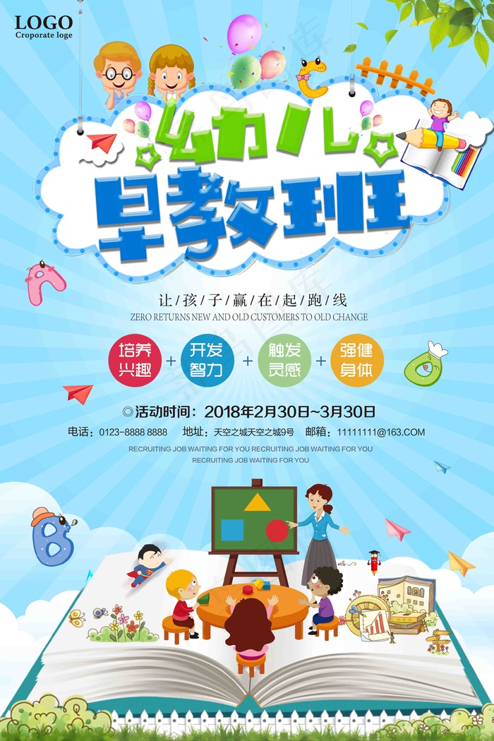 全托班幼儿园 早教托班 中心简介