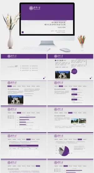 论文答辩通用幻灯片模板预览图