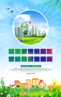 爱国卫生月爱卫生绿色环保卫生城市宣传栏海报设计PS素材