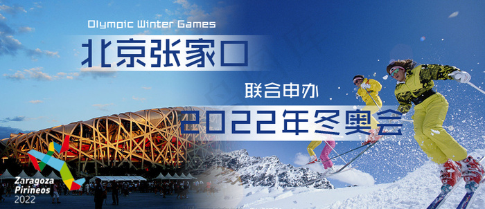 2022冬奥会(950x410)psd模版下载