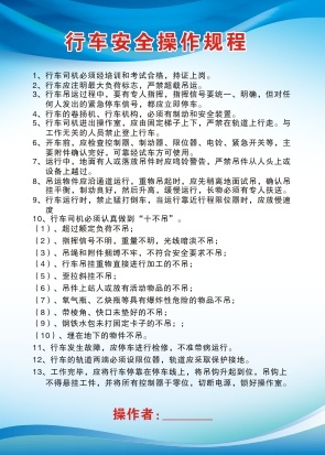 行车操作制度安全机械cdr矢量模版下载
