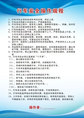 行车操作制度安全机械cdr矢量模版下载