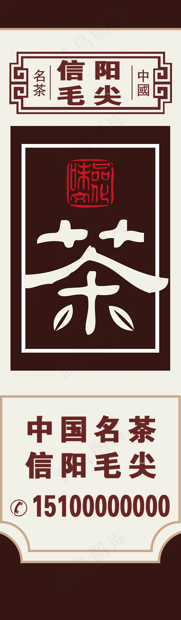 信阳 毛尖psd模版下载