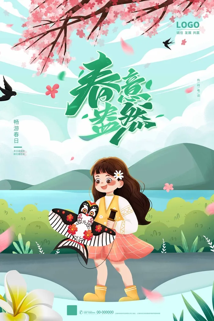春天 春天促销海报psd模版下载