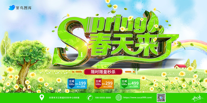 清新绿色春天来了立体字促销展板