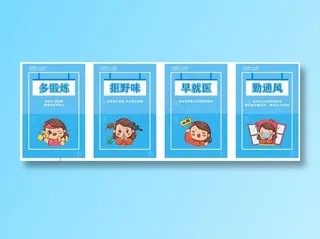 疫情防控海报12