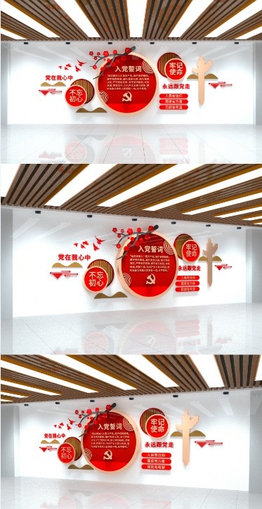 党建文化墙入党誓词