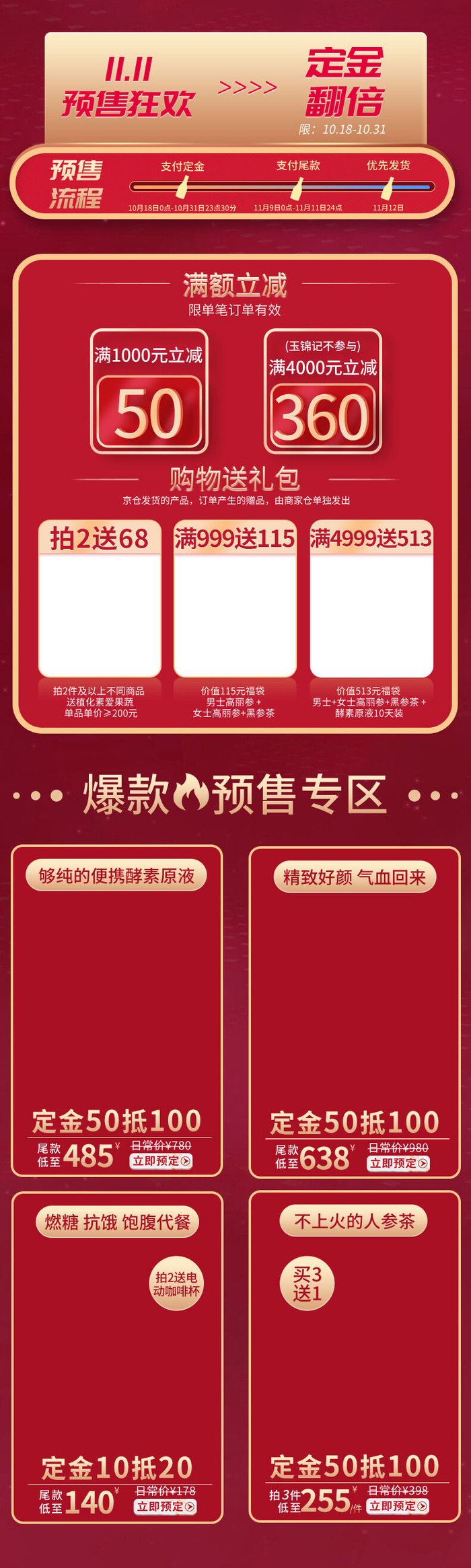 电商ps设计淘宝天猫详情页预售关联模板商品促销推荐模块PSD素材