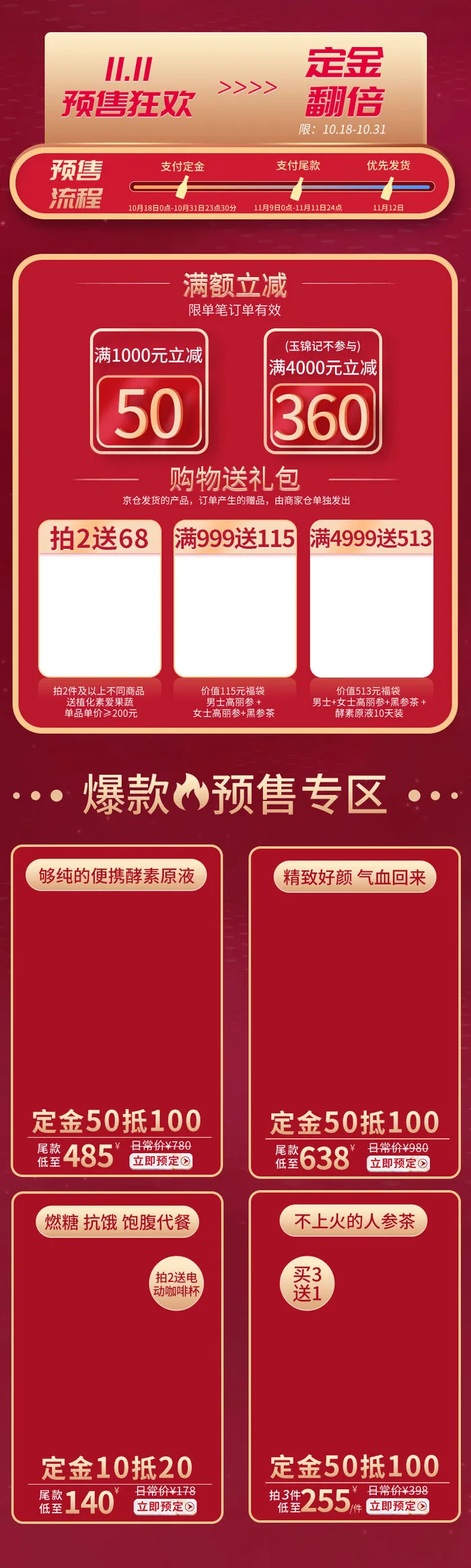 电商ps设计淘宝天猫详情页预售关联模板商品促销推荐模块PSD素材psd模版下载