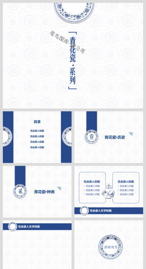 中国风传统文化古典古风素材PPT模板预览图