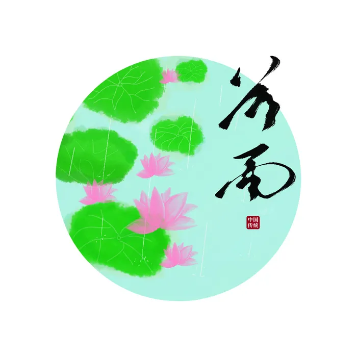 二十四节气谷雨国潮荷花插画psd模版下载