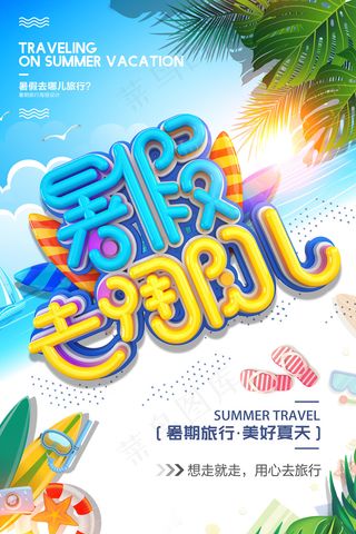 时尚清爽培训班暑假招生海报