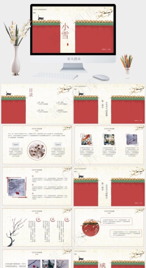 小雪节气宣传教育中国风模板ppt模版