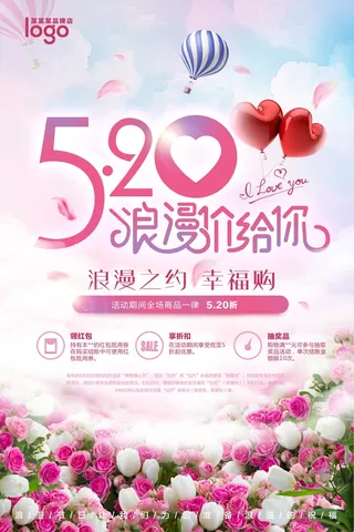 情人节海报