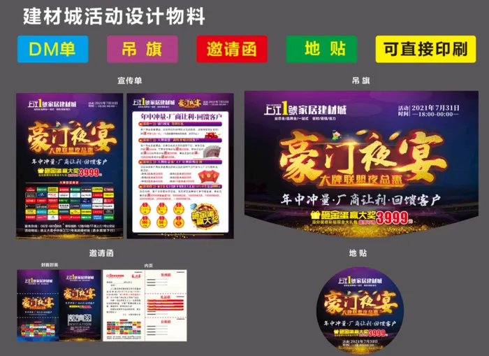 建材商豪门夜宴cdr矢量模版下载