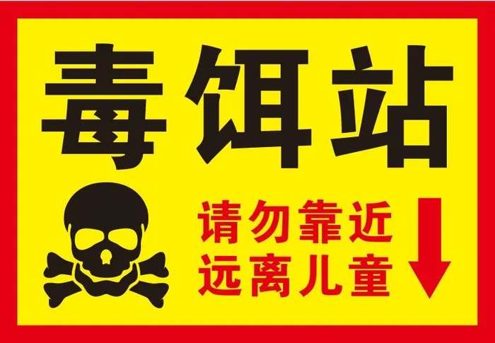矢量灭鼠灭蟑螂毒饵站cdr矢量模版下载