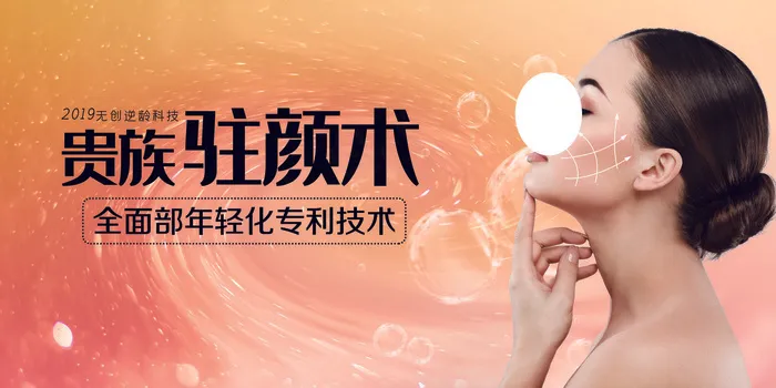 创意唯美美容整形海报(4724x2362)psd模版下载