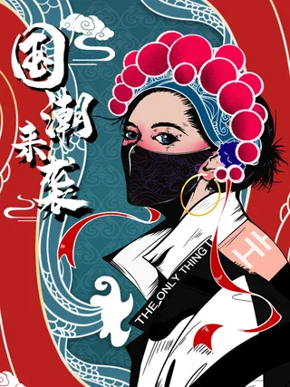 手绘中国风国潮京剧戏曲人物插画古风国粹花旦ai矢量ps设计素材图