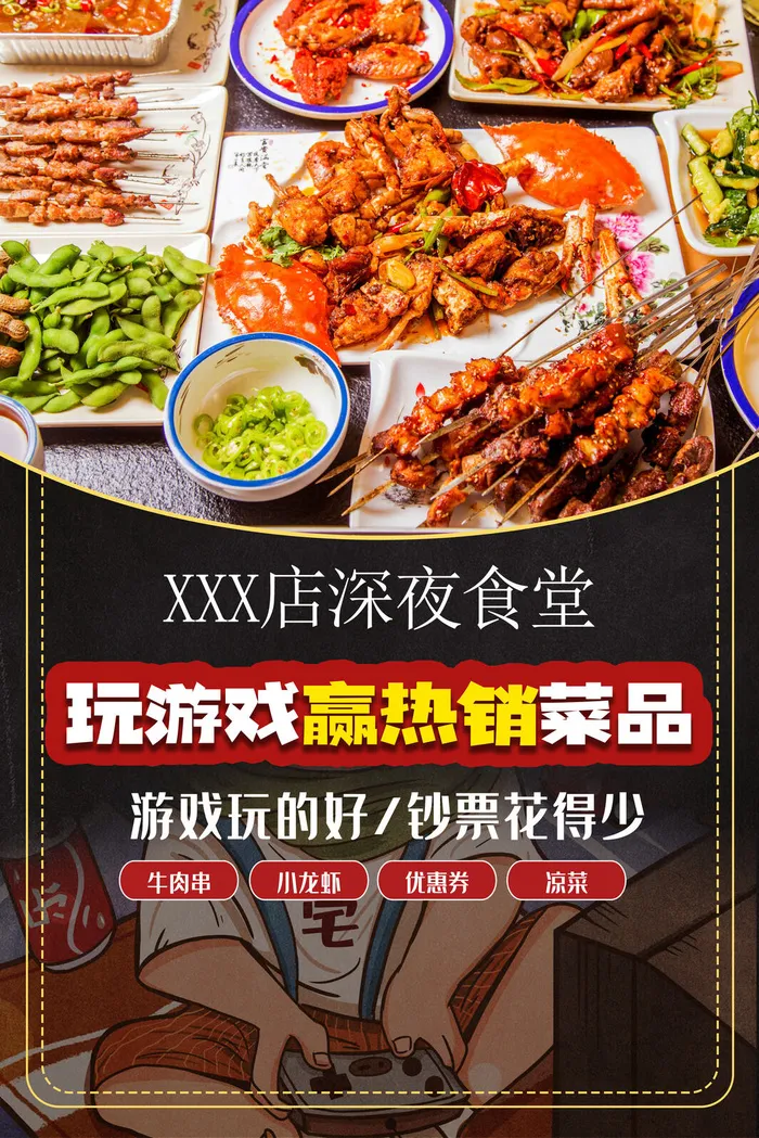 特色烧烤  烤串 海报  夜市小吃psd模版下载