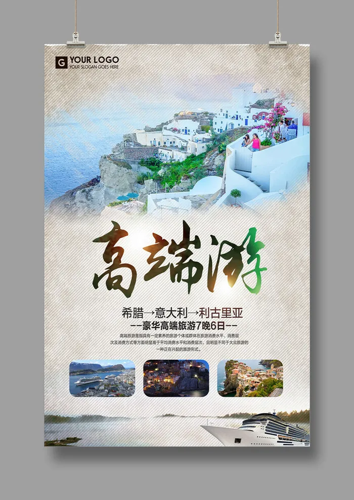 神秘西藏  最美拉萨  旅游海报