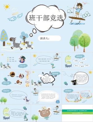 自我介绍PPT模板ppt模版预览图