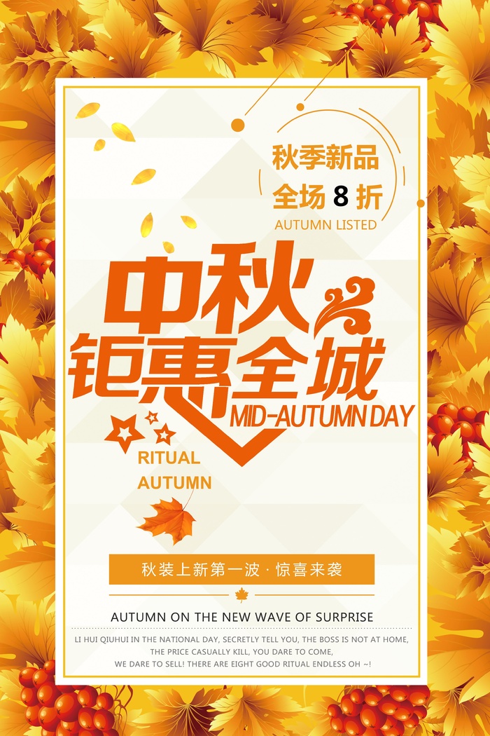 中秋 中秋节 中秋海报  欢度中秋 中秋促销  传统佳节