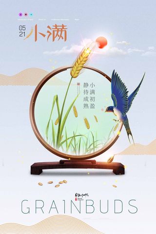 小满 小满活动宣传