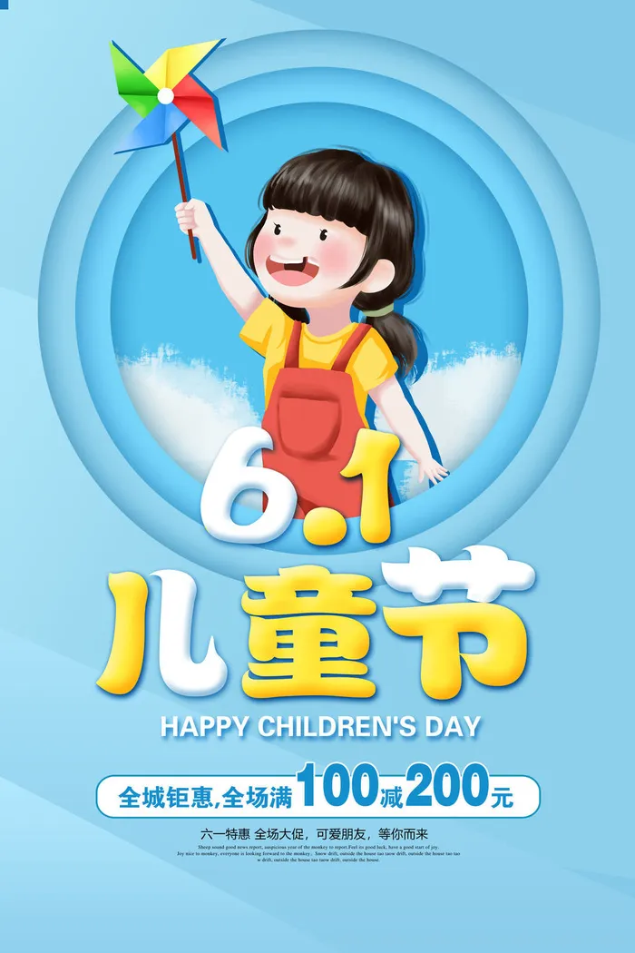 创意61儿童节宣传海报模板六一促销活动展板可爱插画psd设计素材psd模版下载