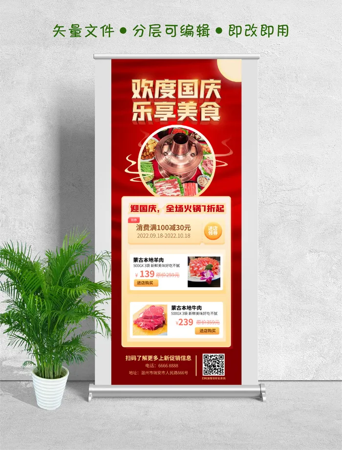 易拉宝展架国庆节日欢度国庆乐享火锅美食7折促销长图