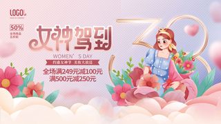 粉色38三八妇女节女神节女神驾到商品特惠促销展板