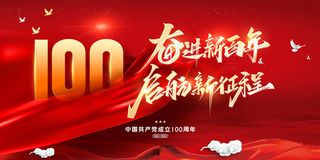 红色七一建党100周年海报