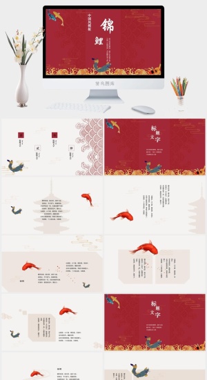 国风锦鲤PPT模板预览图