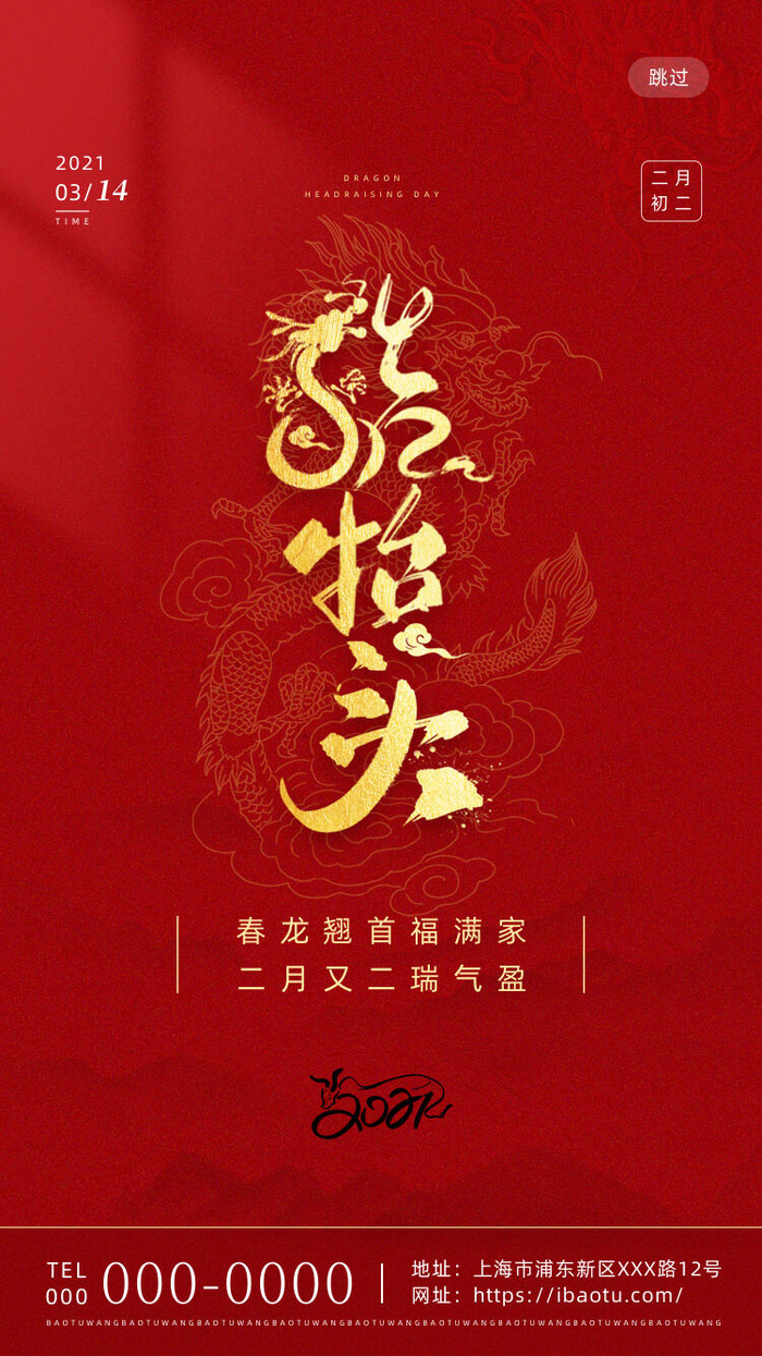 中国风二月二龙抬头活动启动页海报模板促销PSD设计素材源文件