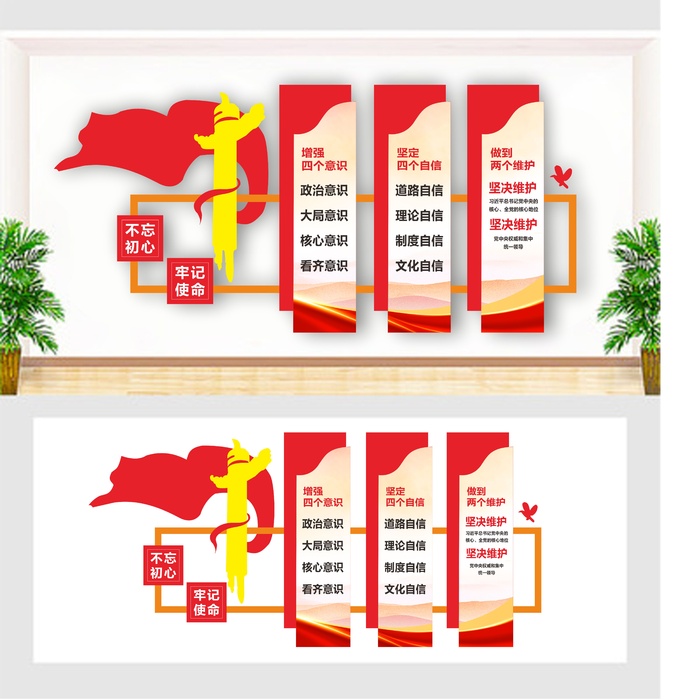 四个意识  四个坚定  两个维护  文化墙cdr矢量模版下载