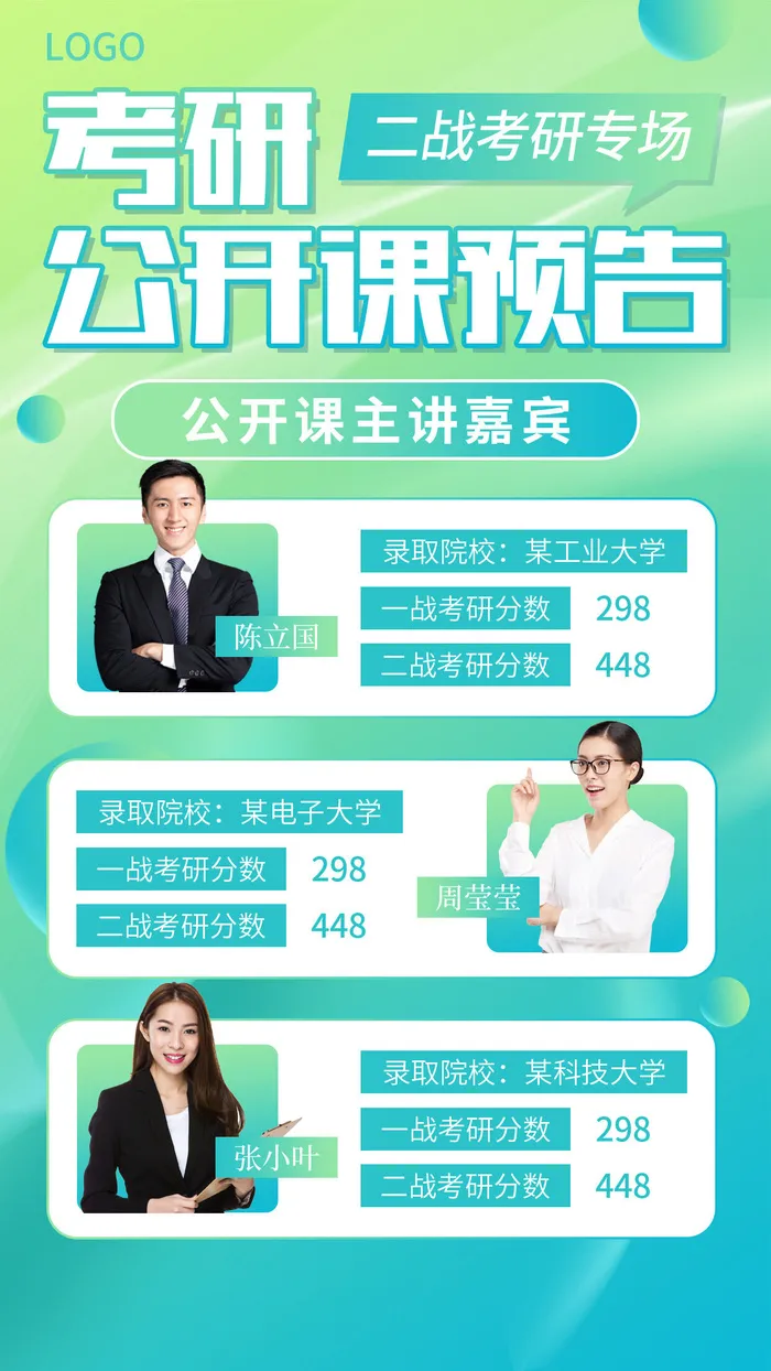 蓝色简约渐变考研公开课预告考研手机文案海报psd模版下载