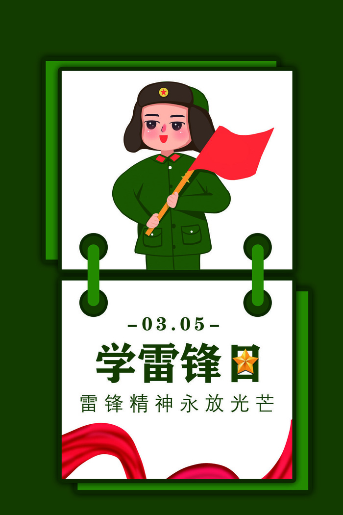 学雷锋新时代助人为乐精神励志宣传公益活动海报psd设计素材模板psd模版下载