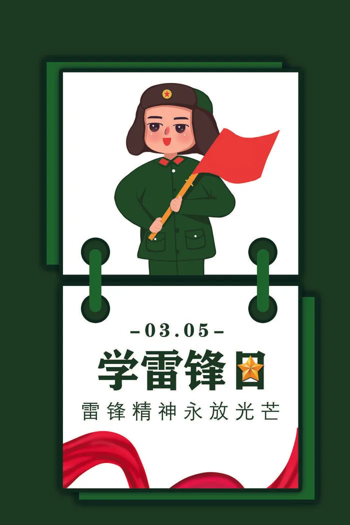 学雷锋新时代助人为乐精神励志宣传公益活动海报psd设计素材模板psd模版下载