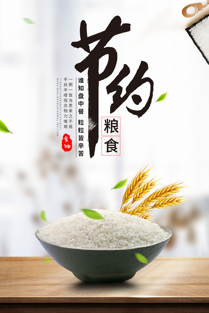 传统美德节约