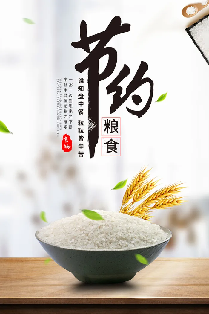 传统美德节约