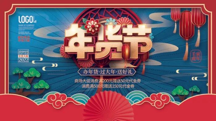 年货节 年货节图片psd模版下载