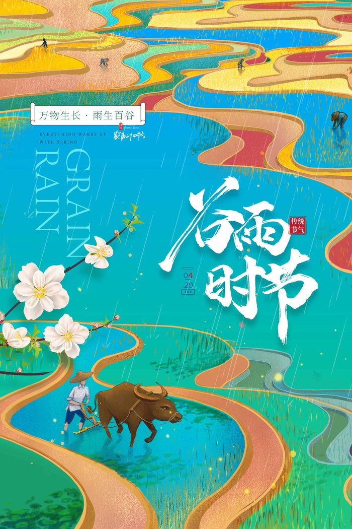 谷雨 谷雨海报模板