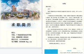 求职简历个人简历自荐信简历模版道路桥梁工程简历模版