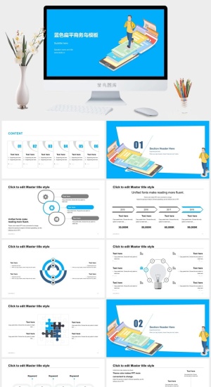 在手机信息中奔跑插画主图蓝色扁平商务工作汇报ppt模板